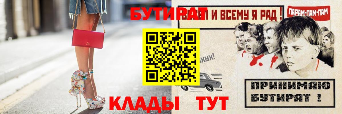 БУТИРАТ BDO  Вход с VPN  Фрязино 