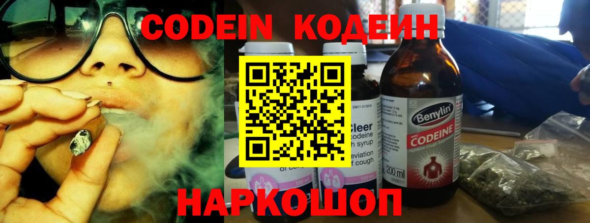 Codein напиток Lean (лин)  Кодеиновый сироп Lean напиток Lean (лин)  сколько стоит  Вход с VPN  Фрязино 